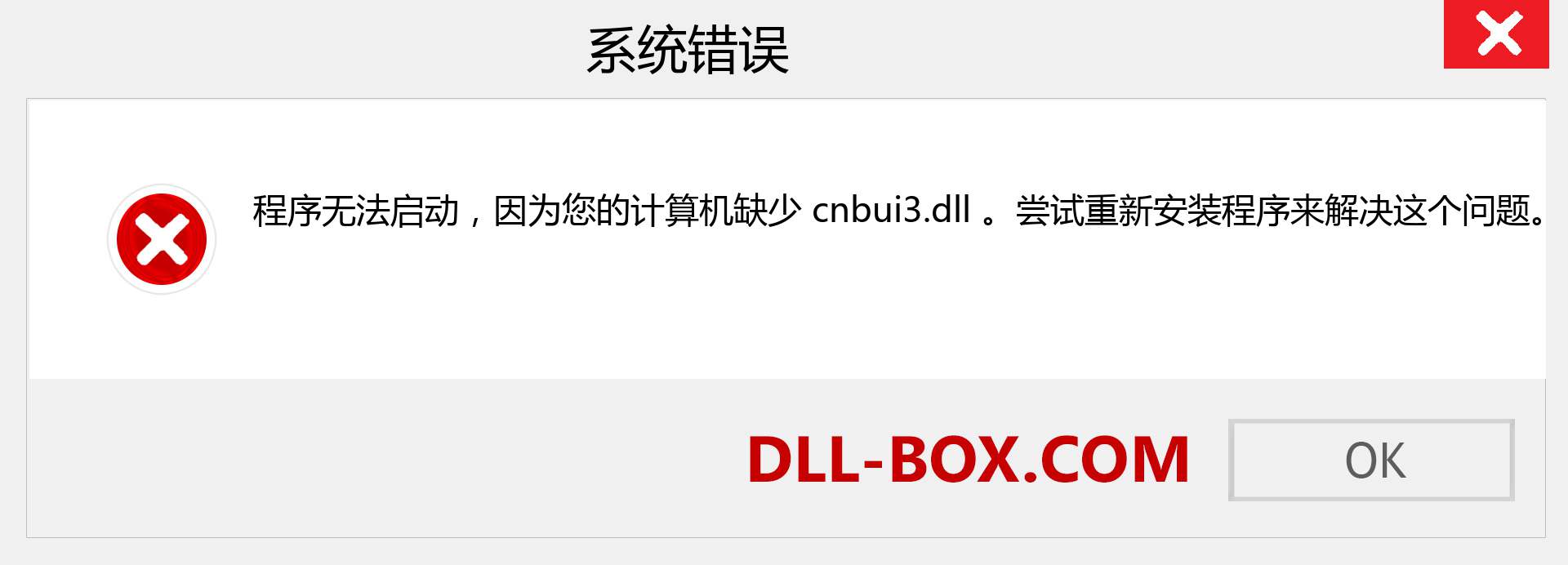 cnbui3.dll 文件丢失？。 适用于 Windows 7、8、10 的下载 - 修复 Windows、照片、图像上的 cnbui3 dll 丢失错误